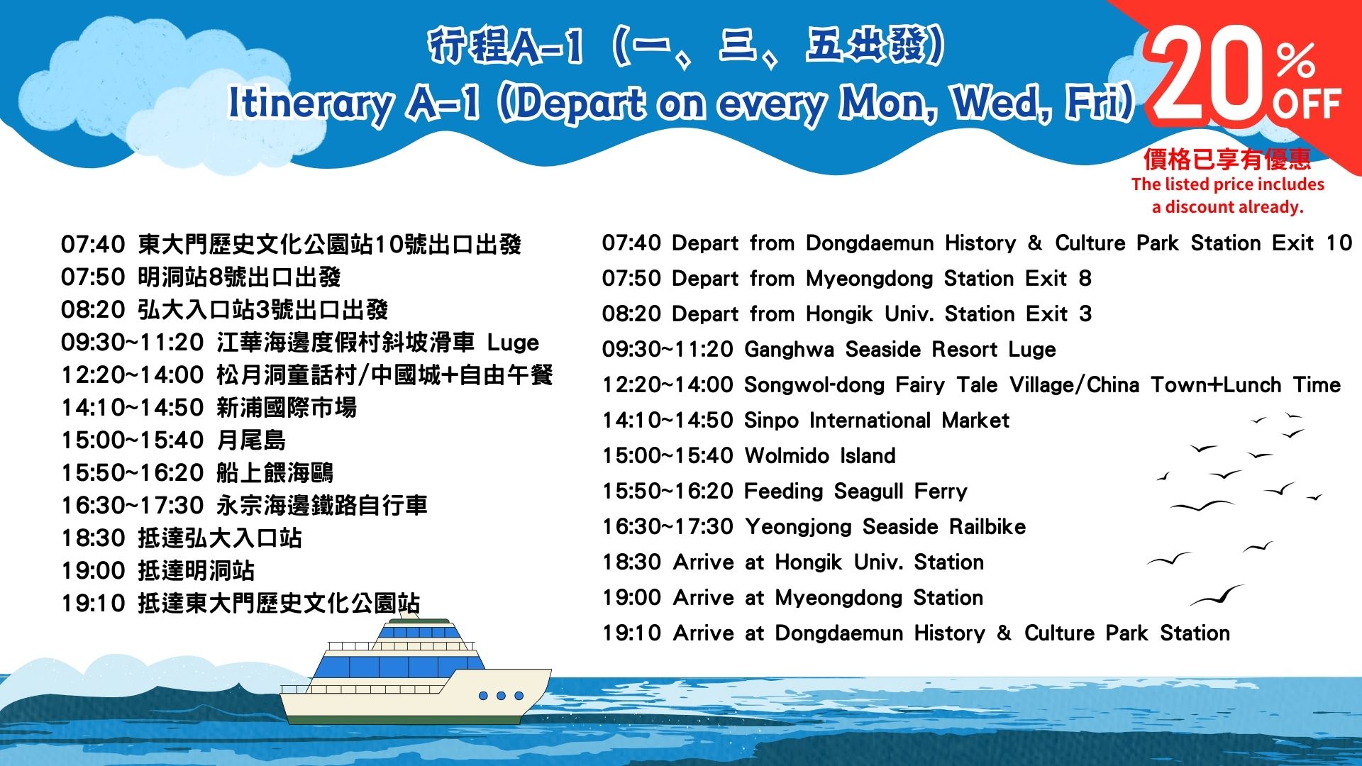 仁川江華島斜坡滑車一天團  (首爾出發)