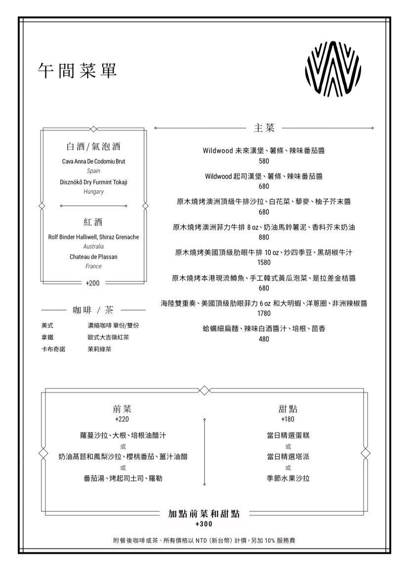 線上訂位 Wildwood 信義新天地a9 店 捷運台北101 世貿站 Klook客路香港