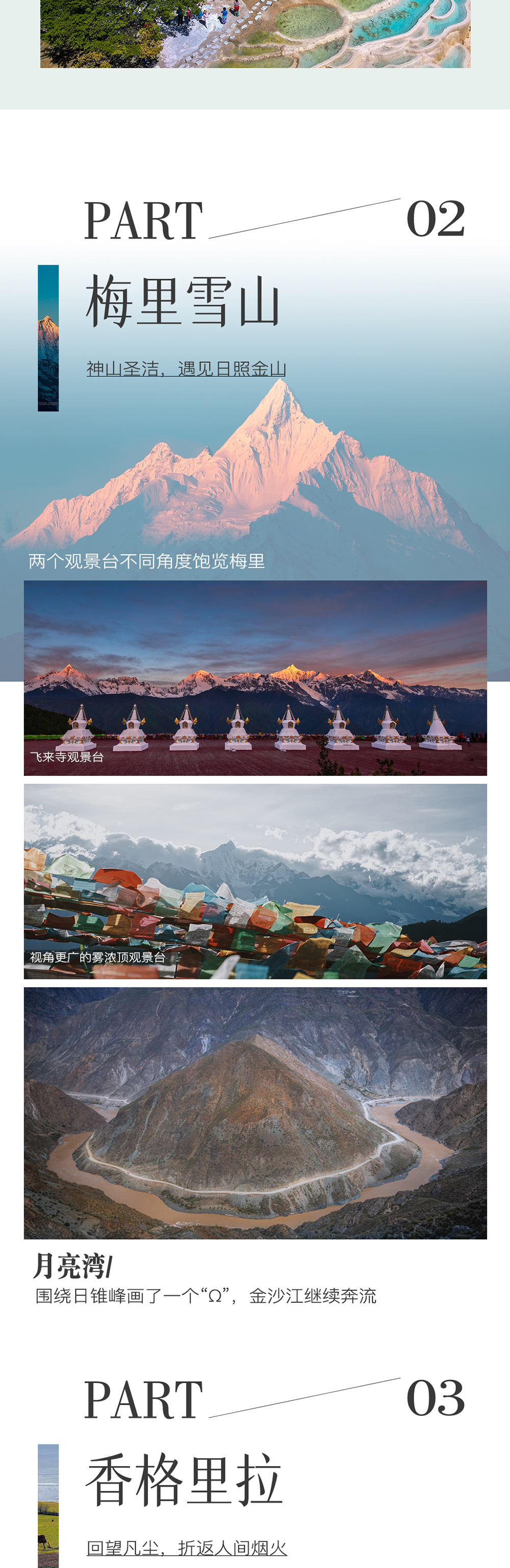 Yunnan Secret Shangri-La 4 Days (Tiger Leaping Gorge + Haba Snow Mountain + Baishuitai + Pudacuo + Songzanlin Temple + Meili Snow Mountain + 2-7 people small group)