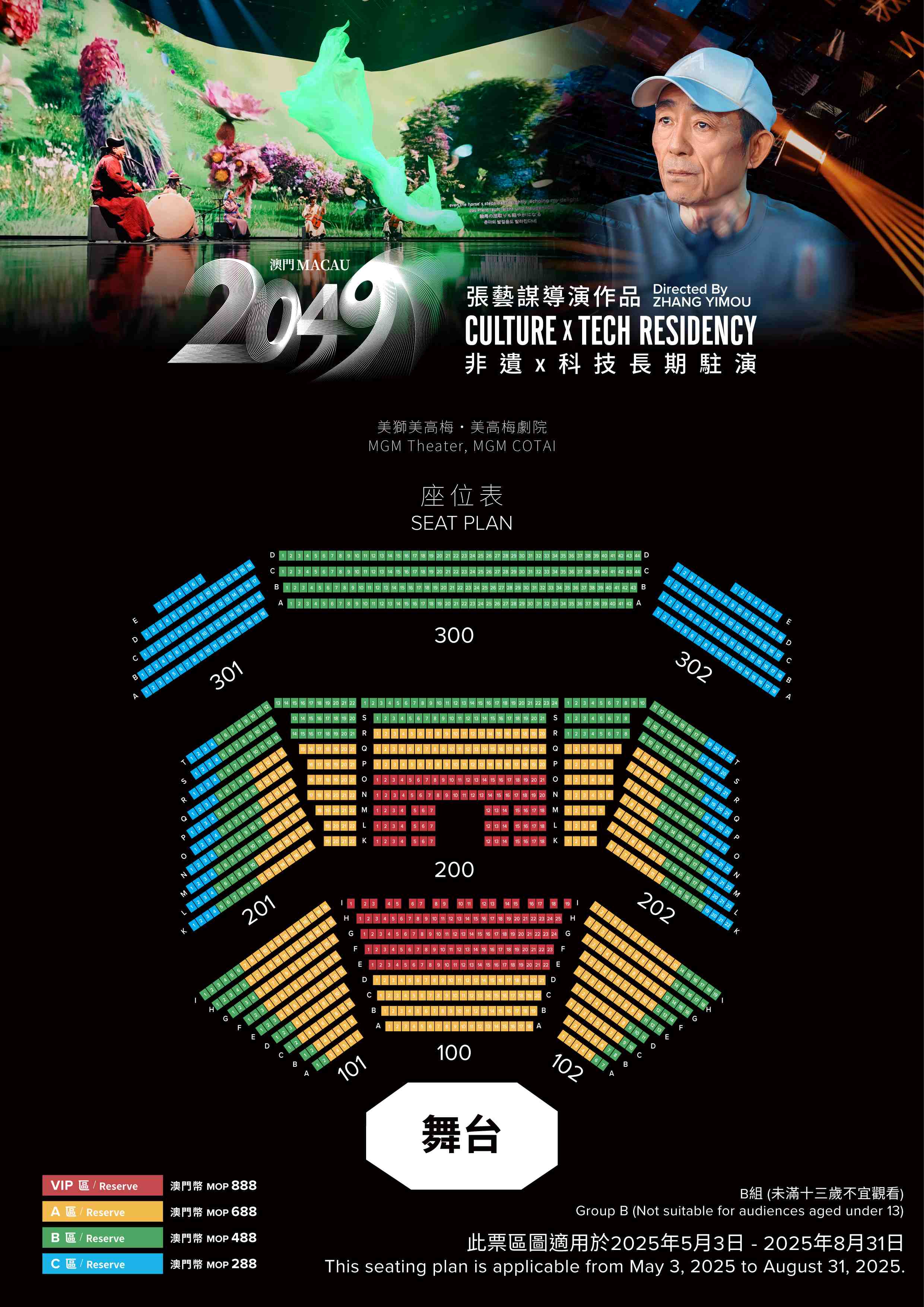 澳門2049 Show｜張藝謀導演科技與藝術鉅製 thumbnail