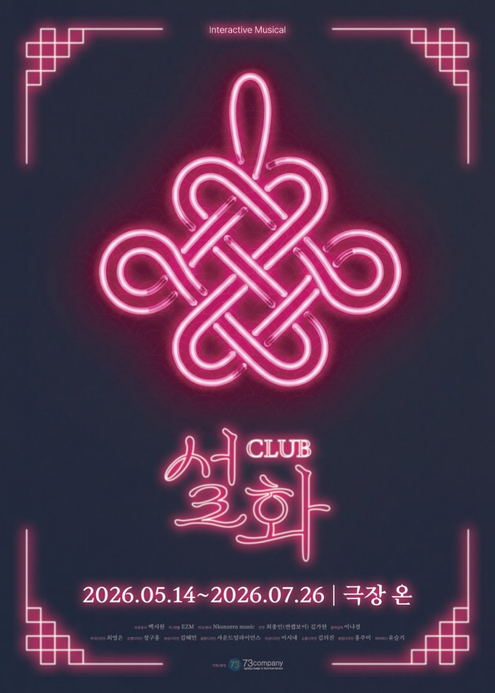 Musical club_seolhwa Ticket in Seoul