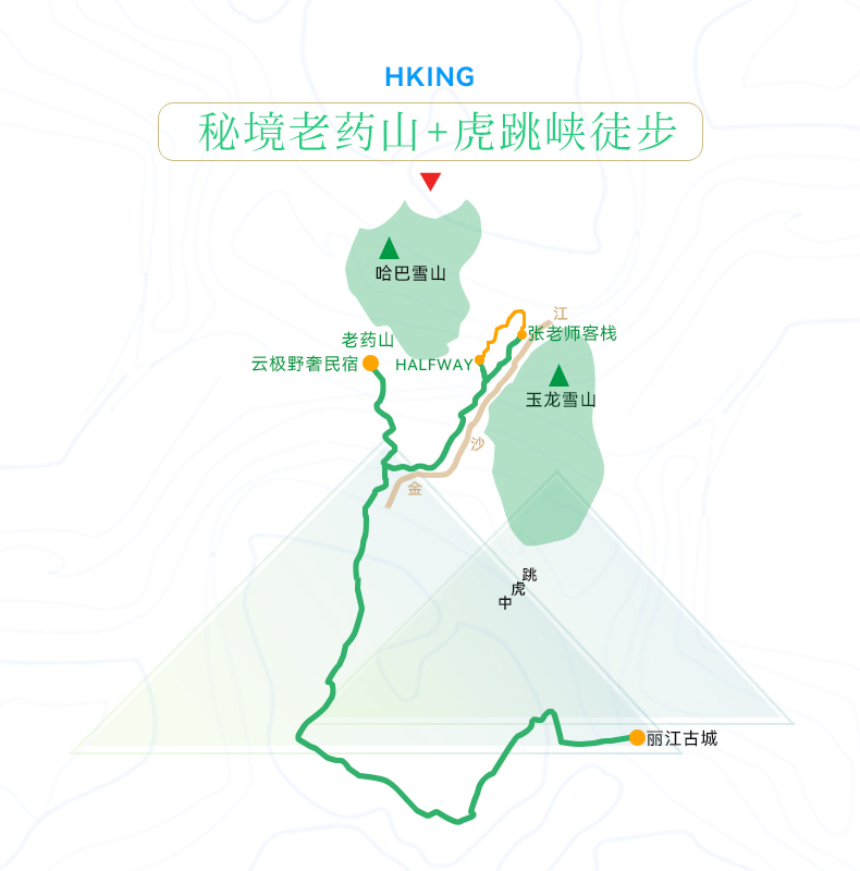 1泊2日 雲南省虎跳峡谷・老薬山ツアー