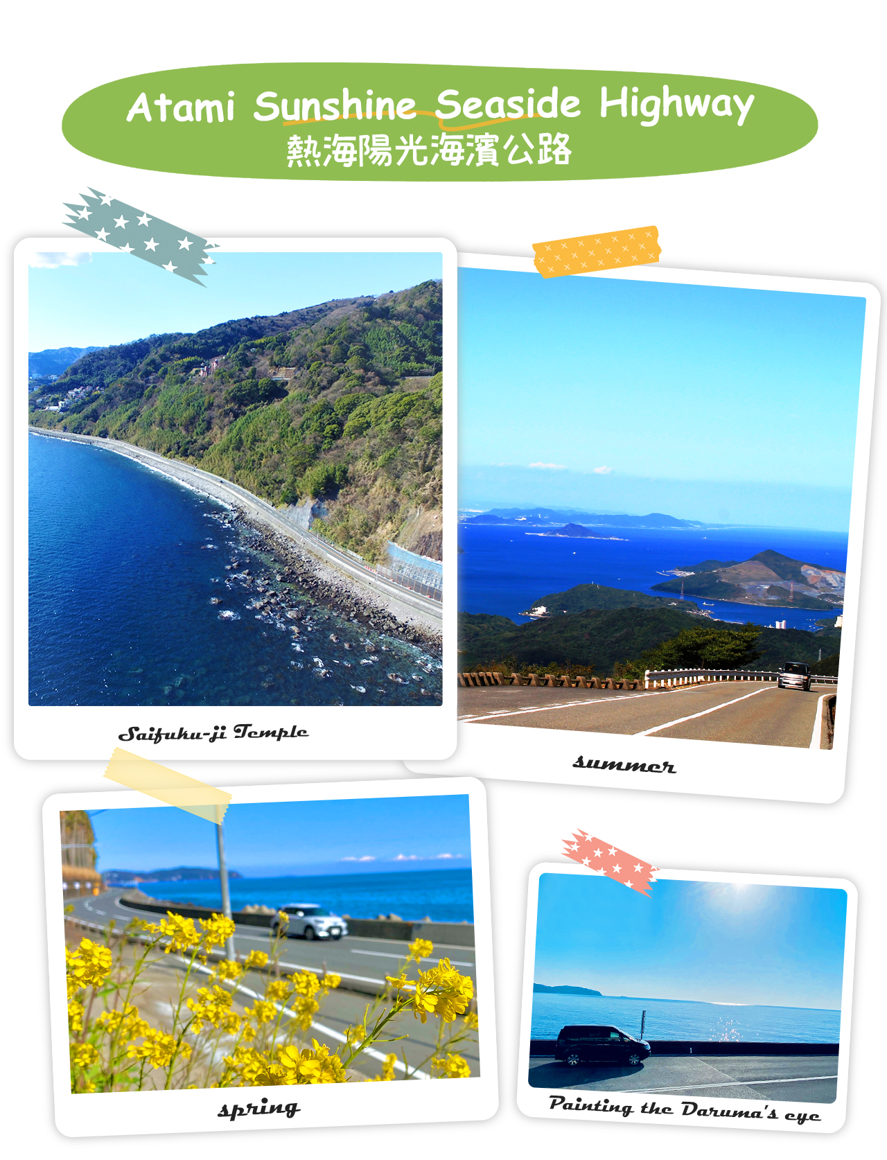 熱海陽光海濱公路-從湯河原到宮之松，全長6.1公里的絕美海濱公路