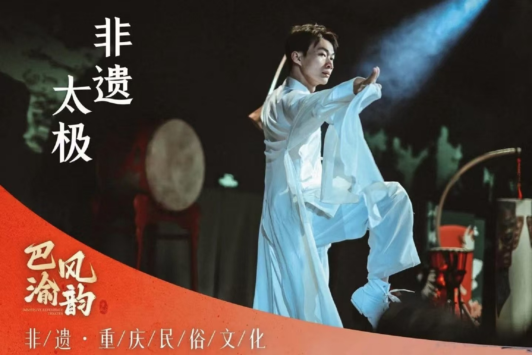 重慶巴風渝韻傳統表演劇（二胡樂器+川劇變臉+驚險雜技+蓋碗茶）