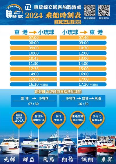 Dongliu Joint Service Office Ferry Schedule