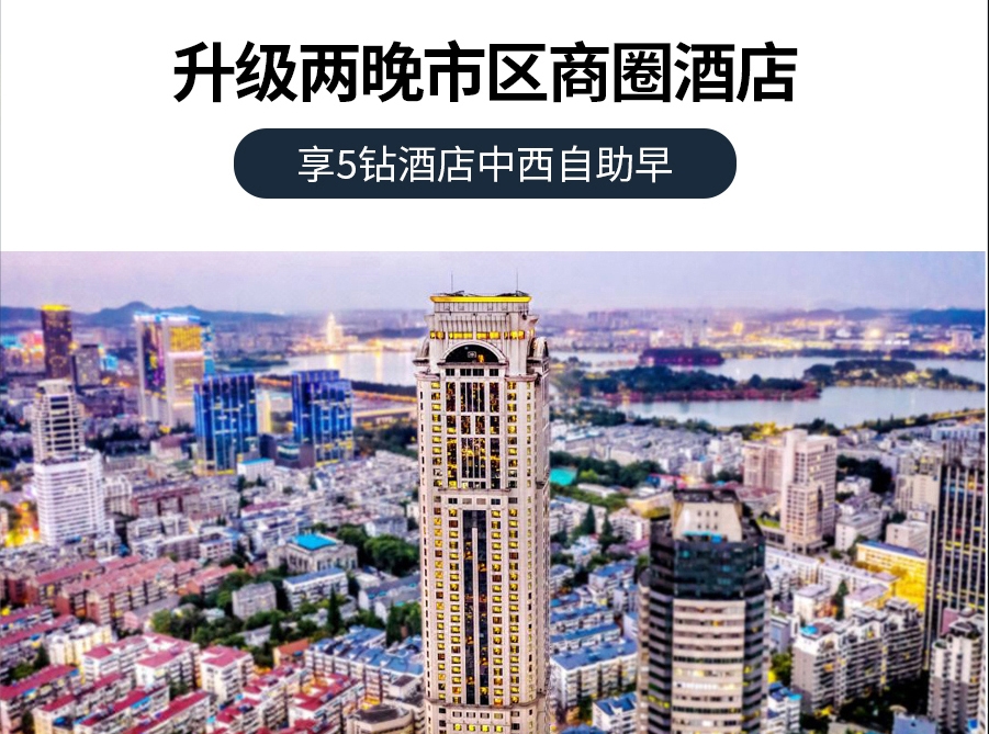 【金陵故事】南京3天2晚（中山陵+夫子廟+秦淮遊船+科巷網紅美食+市區酒店+25人團）