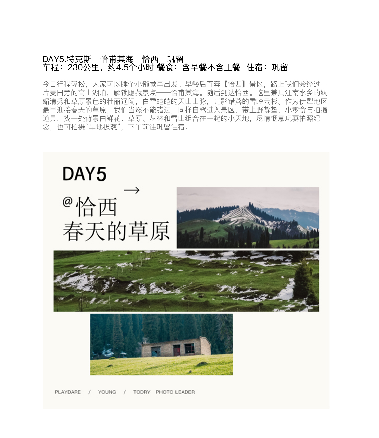 新疆伊犁縱貫天山五月版8日（全程旅拍攝影+全程坦克300出行+賽里木湖+安集海大峽谷+喀拉峻+恰西+那拉提+喀贊其+S101國防公路)
