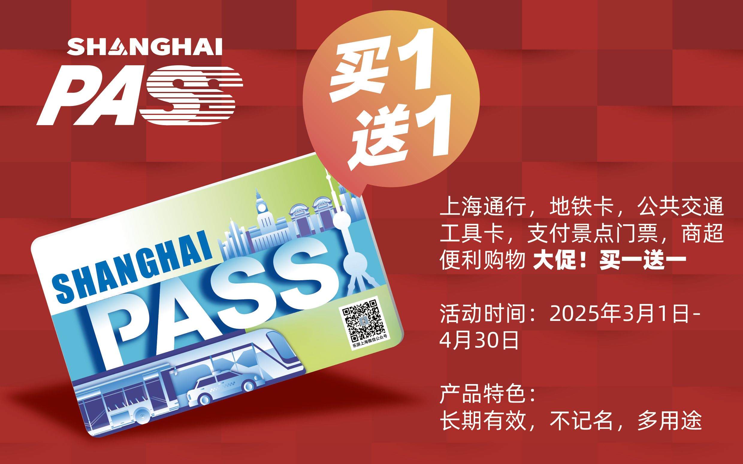 上海Pass旅遊卡