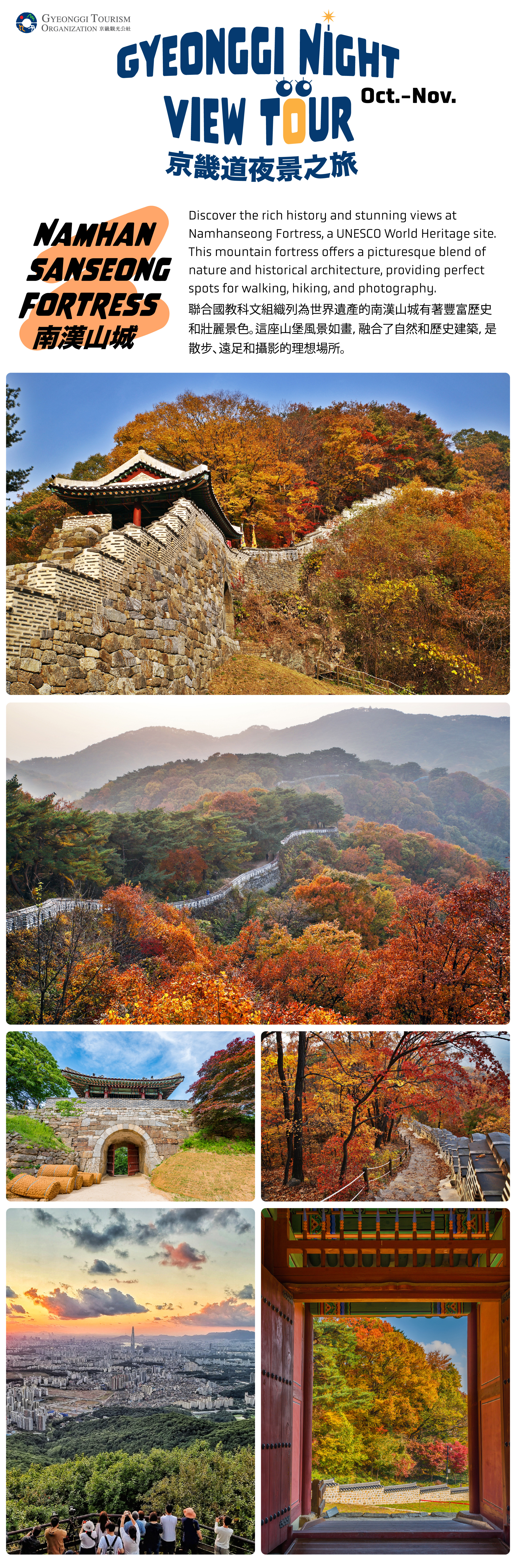 [Gyeonggi UNESCO Night View] Namhansanseong One Day Tour from Seoul