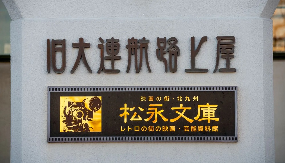 迷你生活展覽 - 田中達也的模仿世界 - 門票 + 門司港懷舊觀光設施巡遊通票套餐