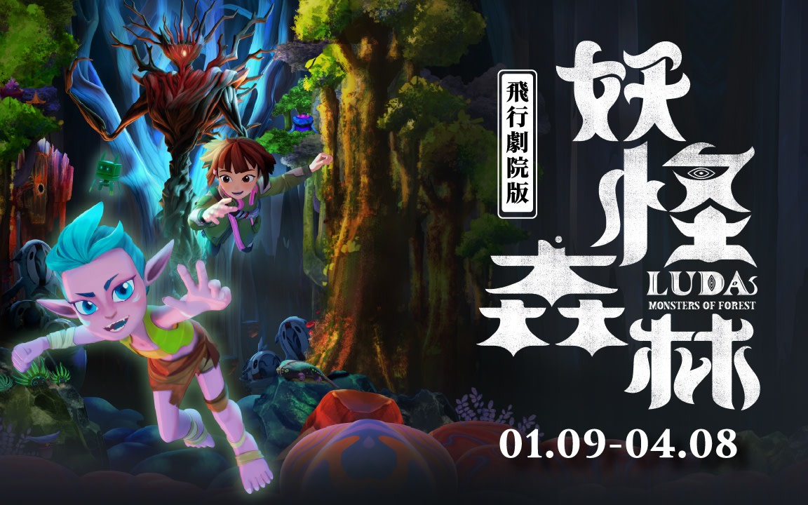 i-Ride Kaohsiung Ticket (5D Visual Flying Theater)