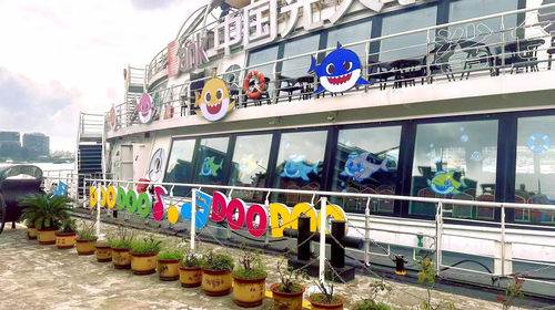 "Happy Captain" Huangpu River Cruise "Blooming Flowers" Old Shanghai Style Themed Flight