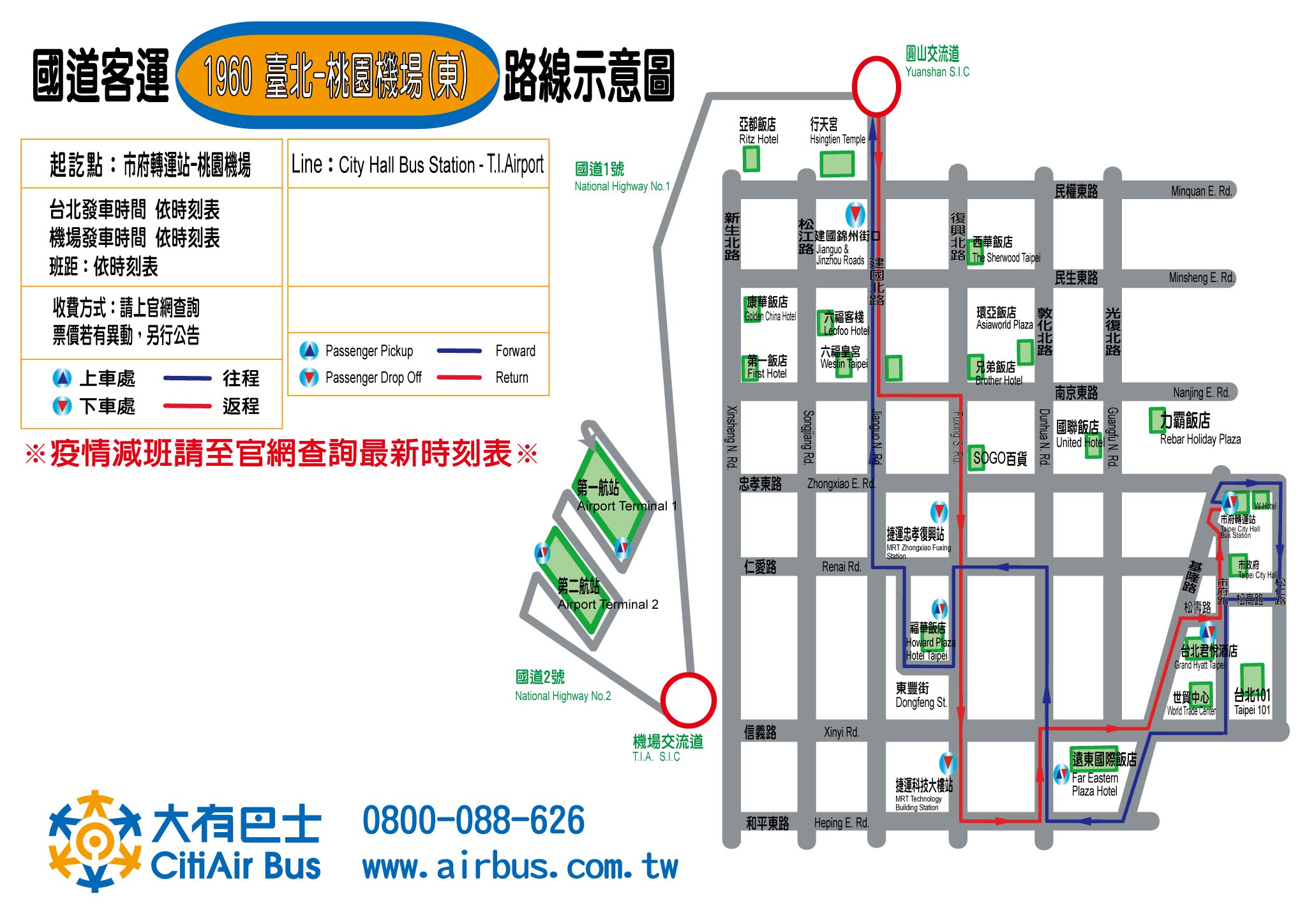 機場巴士接送｜大有巴士｜桃園機場（TPE）- 雙北市區