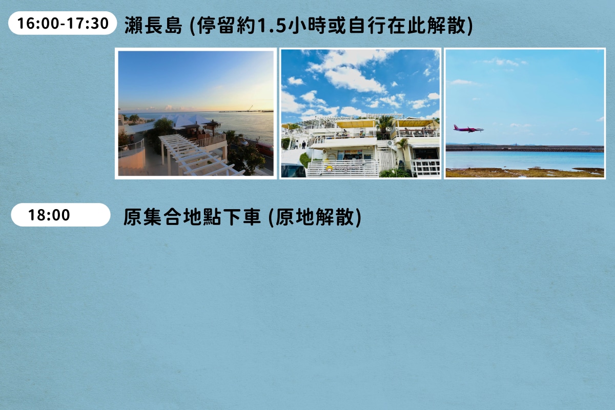 沖繩觀光巴士南北路線1日遊: 玉泉洞, DMM水族館, 瀨長島 & 萬座毛, 美麗海水族館, 美國村