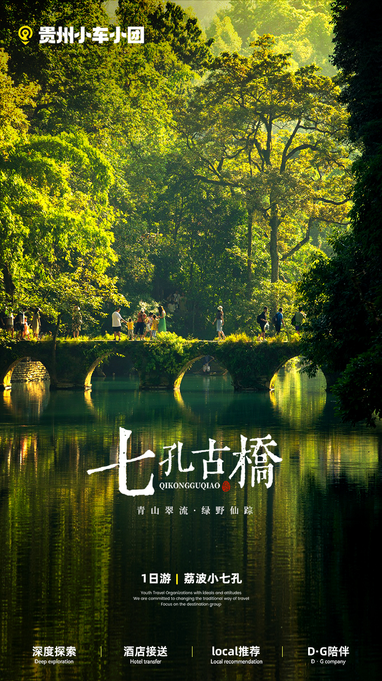 貴州荔波小七孔1日遊(2-8人團+打卡地球綠寶石&臥龍潭&翠谷瀑布)