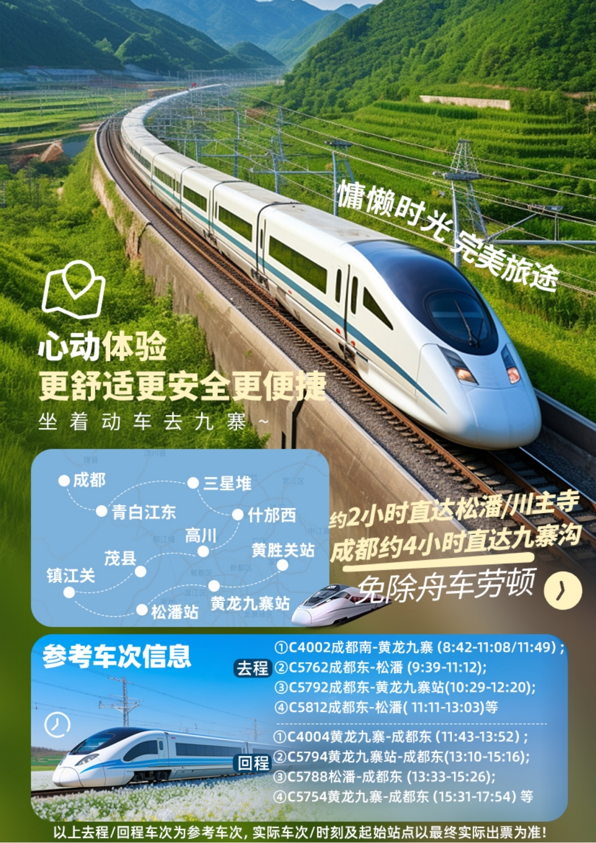 四川九寨溝黃龍高鐵精品3日遊（含高鐵票+豪華酒店+商務車/頭等艙可選+特色藏家晚餐+景區大門票）