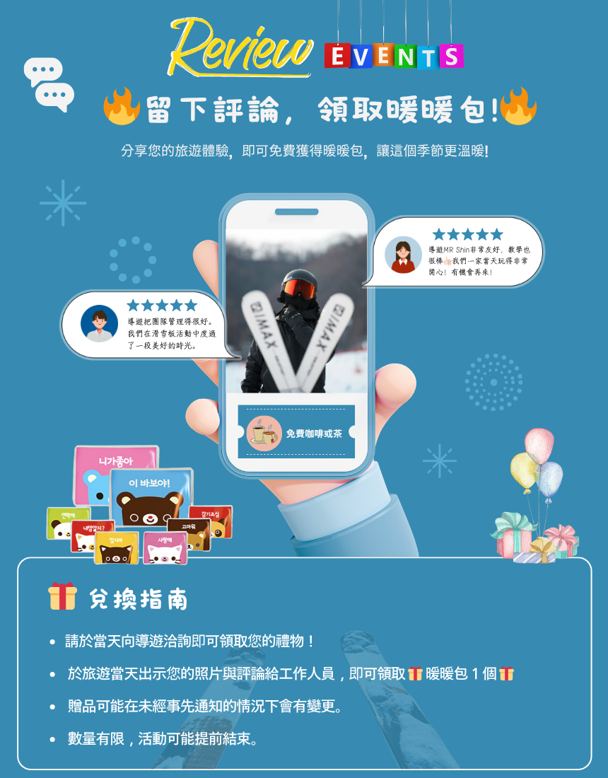 留下評論即可獲得可愛的玩偶！可向導遊索取，或在度假村出示您的評論以兌換。數量有限，送完為止。