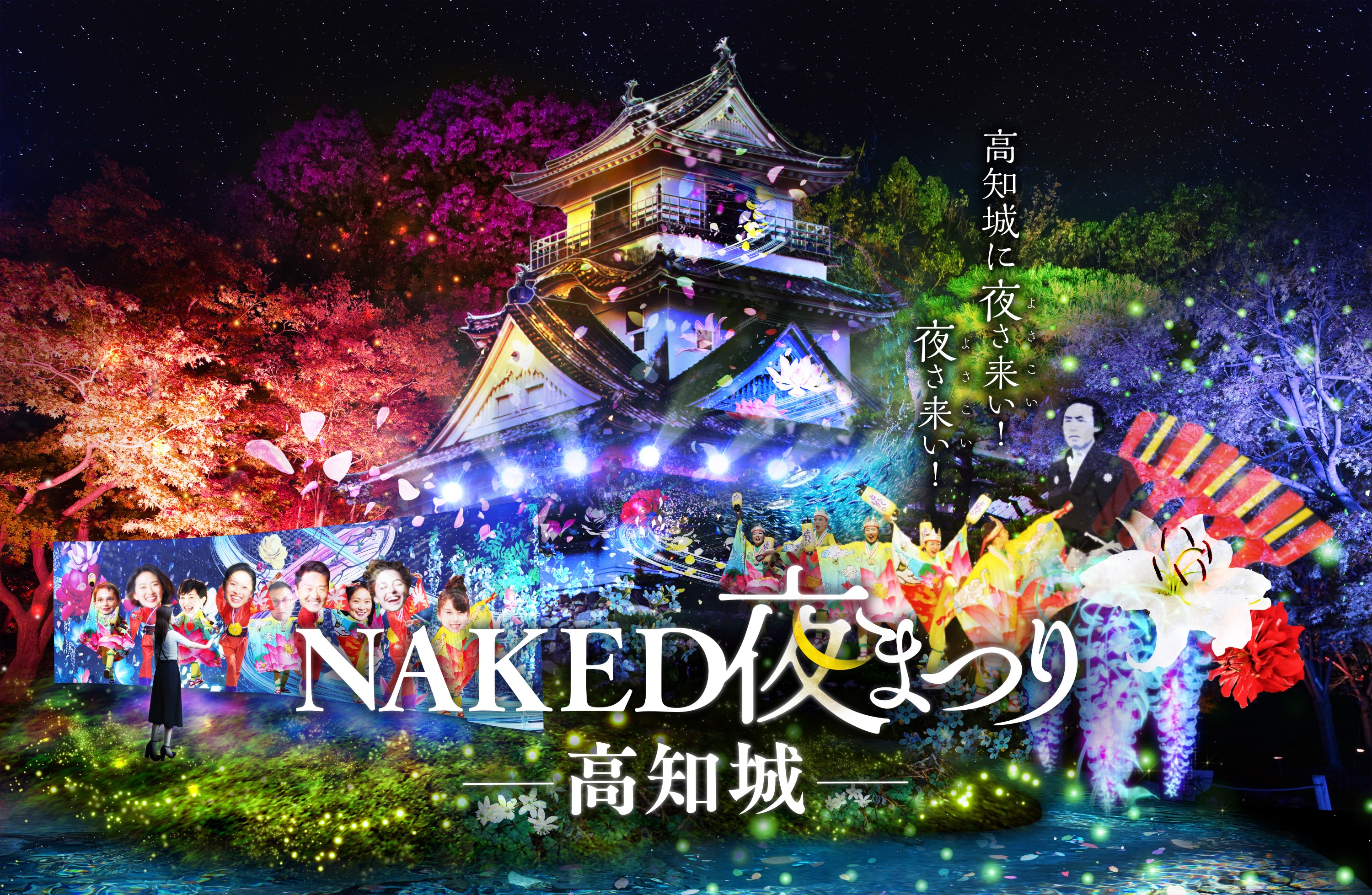 NAKED Night Festival Kochi Castle