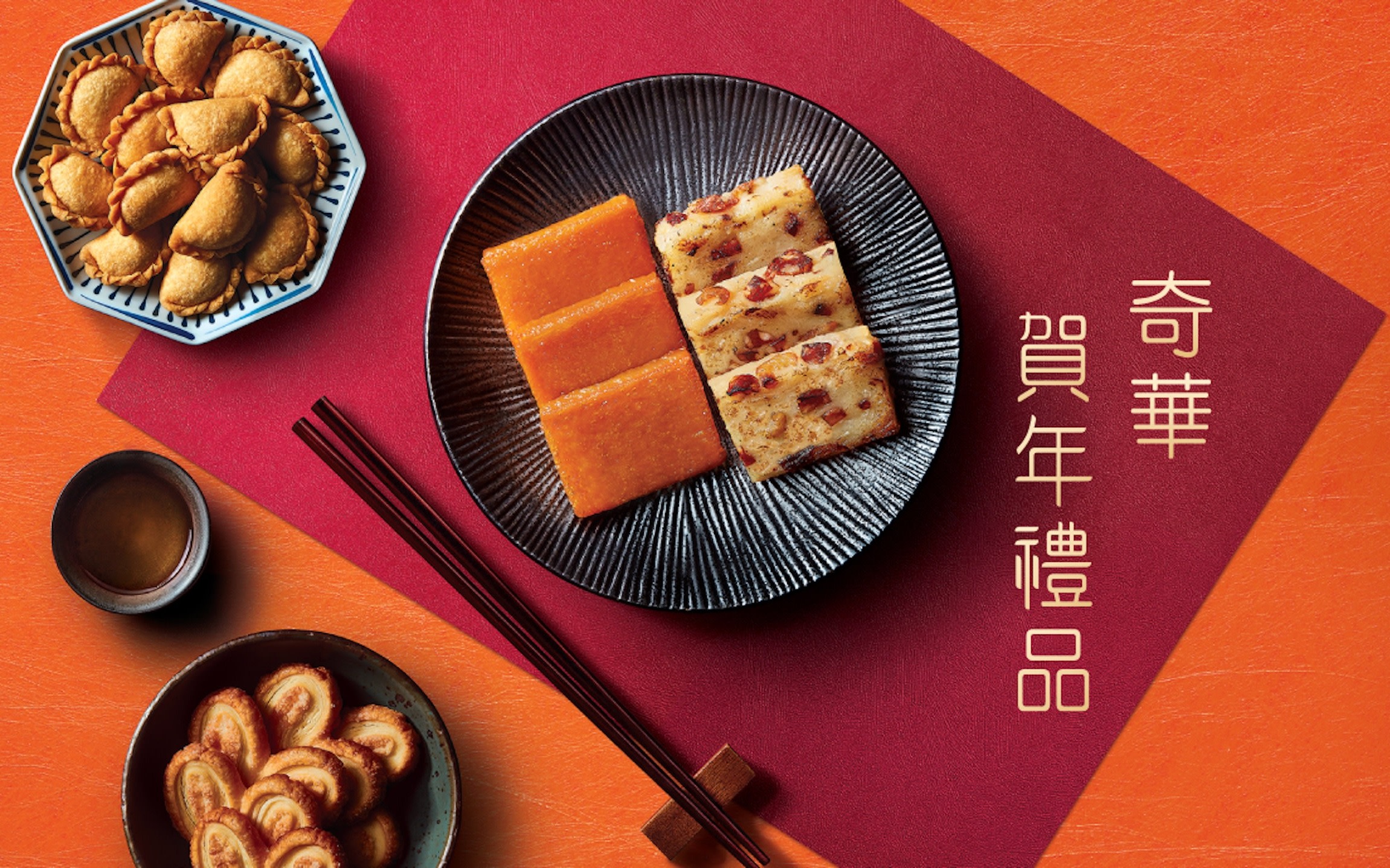 Kee Wah Bakery | CNY Gift Boxes | Eggrolls, Panda Cookies, Chinese New Year Pudding, Radish Pudding