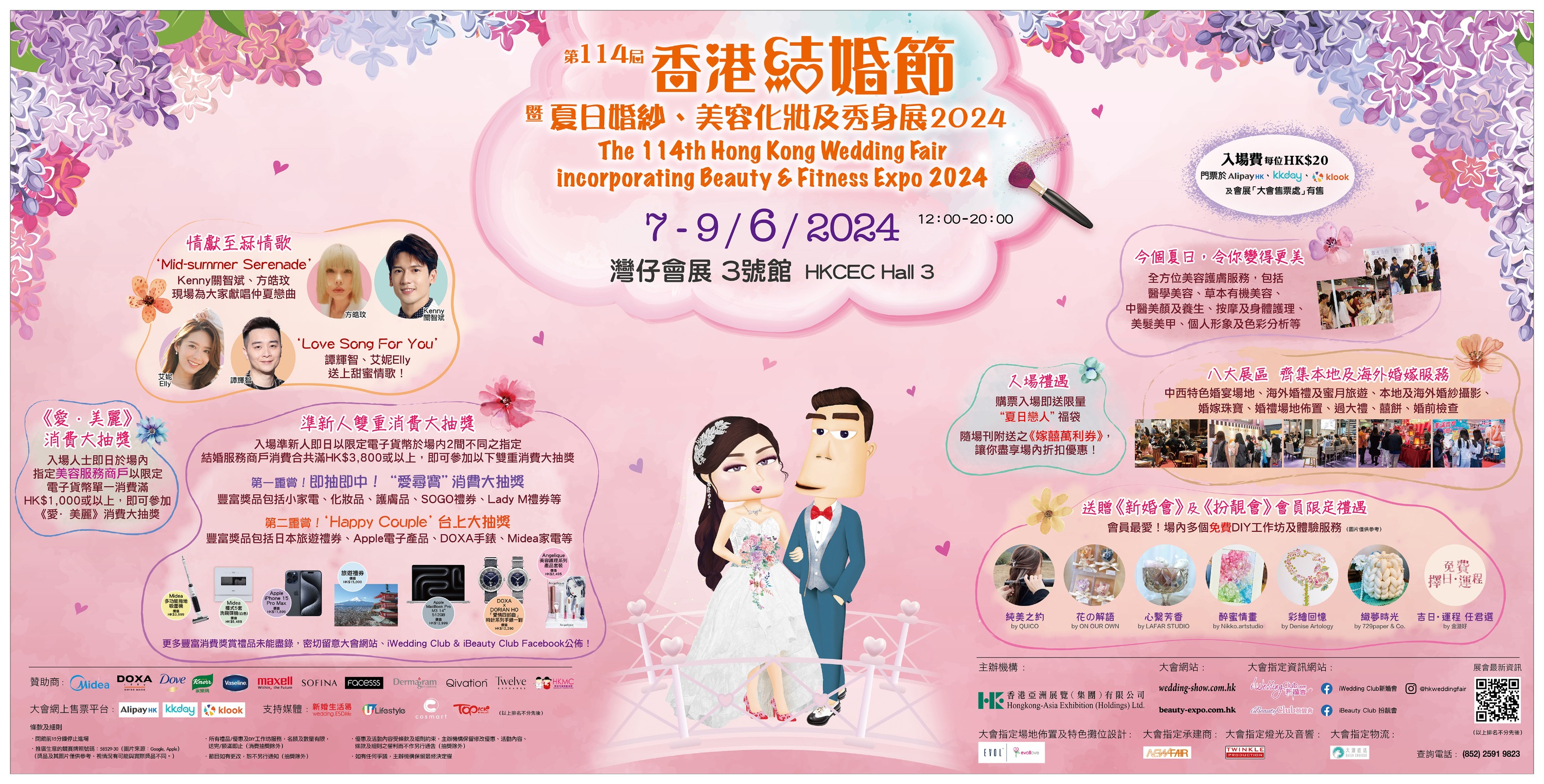 The 114th Hong Kong Wedding Festival and Summer Wedding Dress, Beauty Makeup and Body Show Exhibition 2024