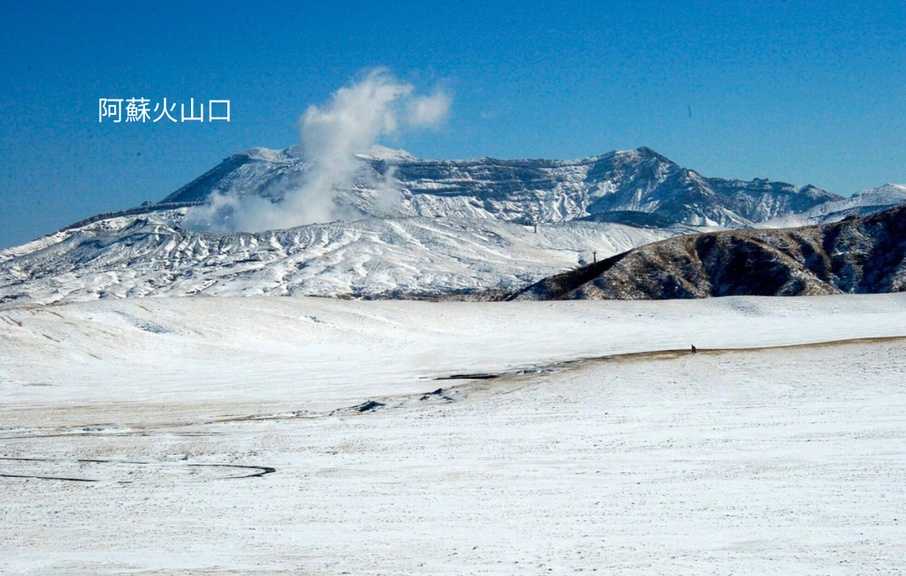 阿蘇火山口・冬 阿蘇火山口・冬