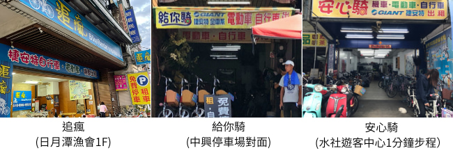 Sun Moon Lake Bike Rental Shop