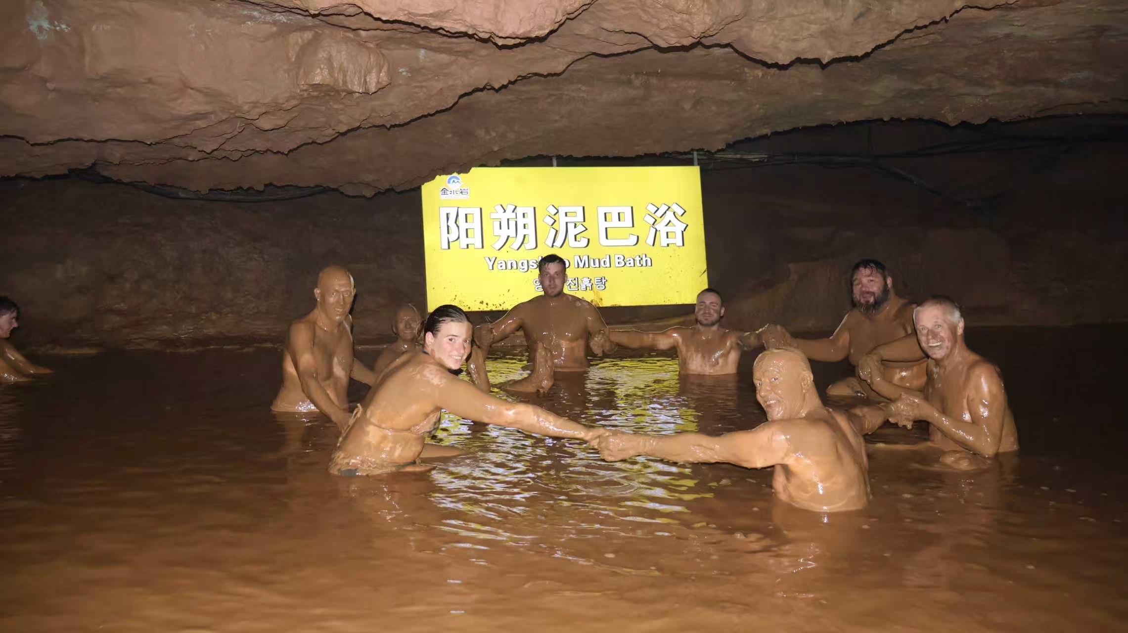 泥浴