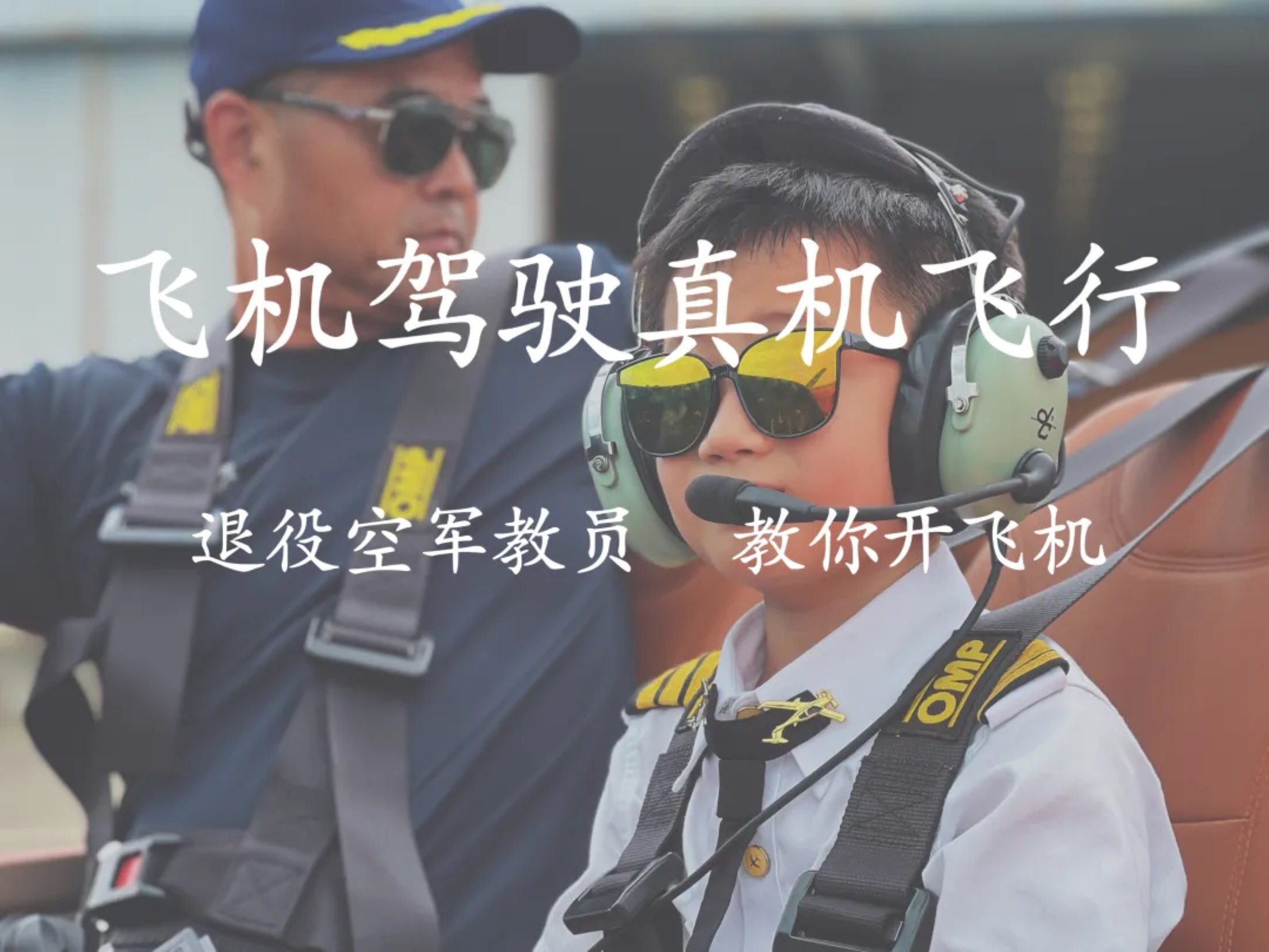 航空科技研學
