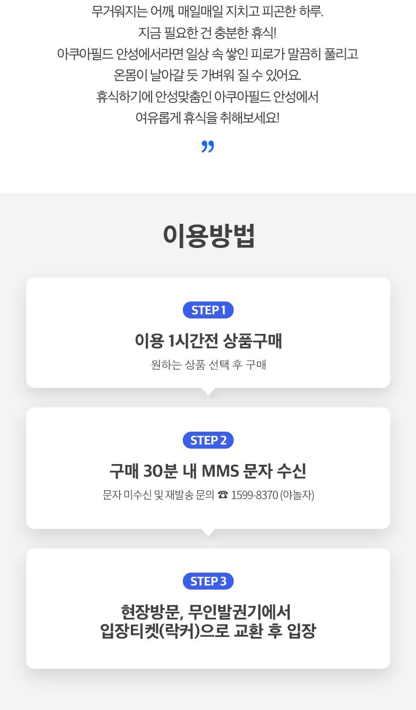 안성 아쿠아필드 찜질스파 & 워터파크 이용권