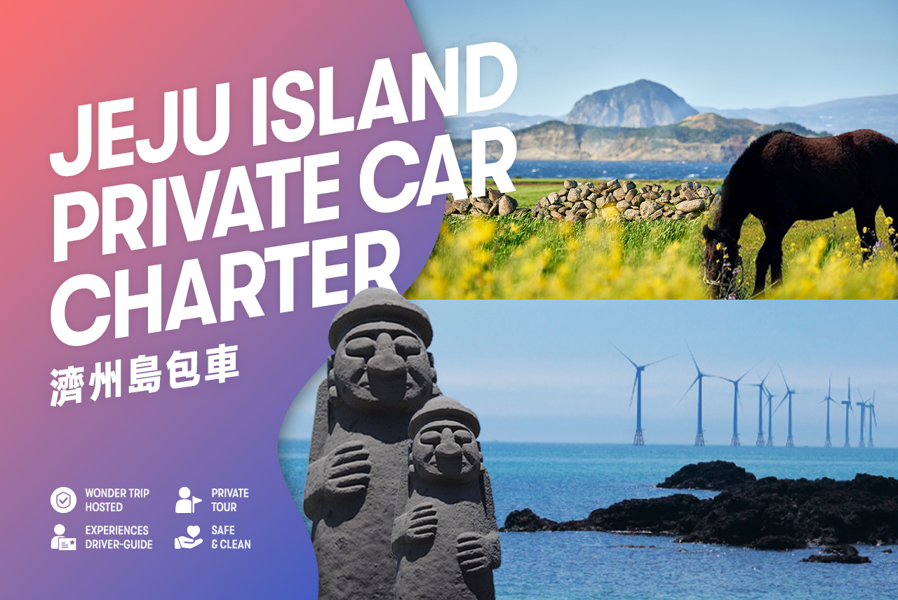 濟州島包車（含司機）前往城山日出峰 / Osulloc茶葉博物館 / 天帝淵瀑布 / 民俗村