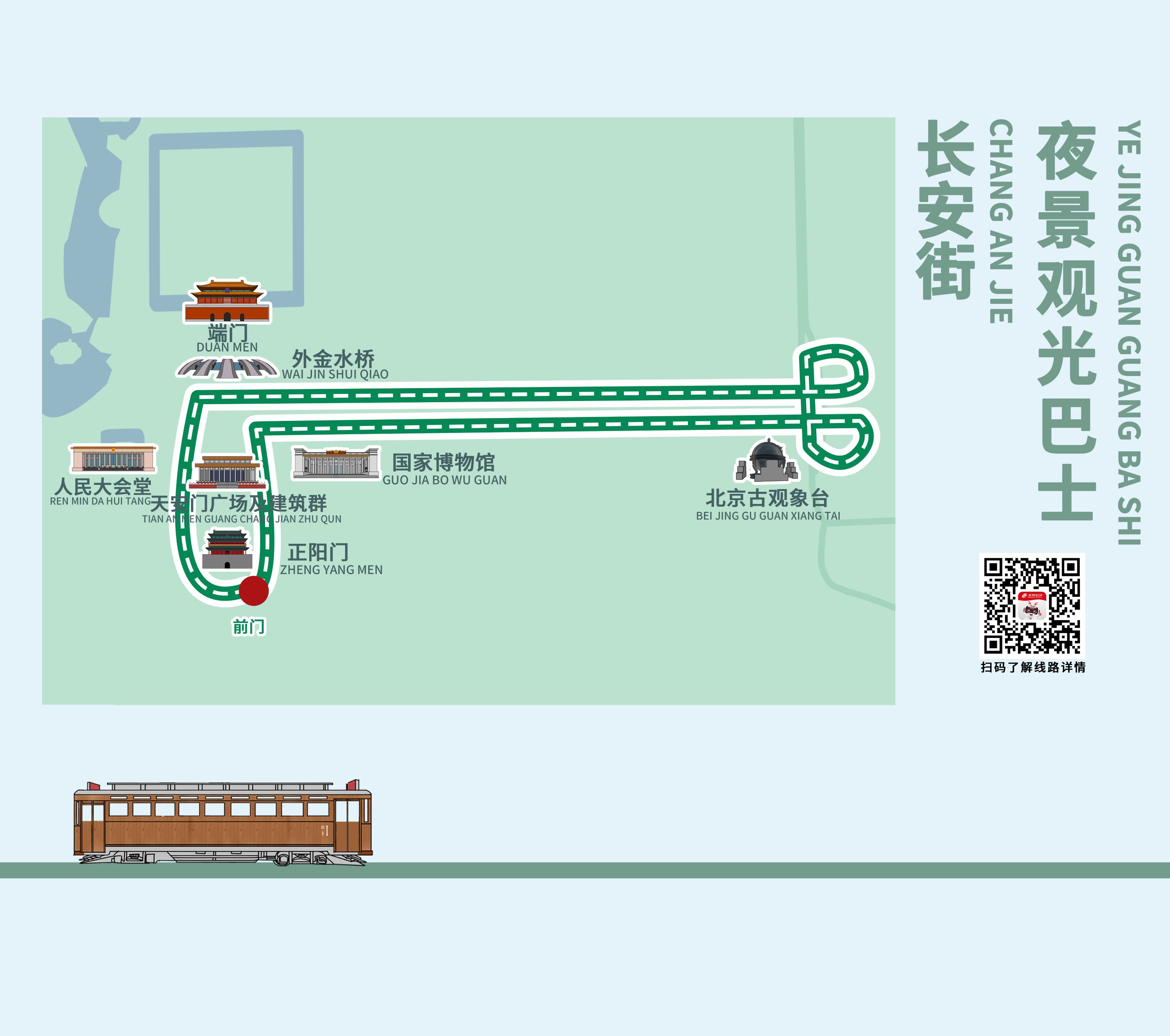 Chang'an Avenue Night Sightseeing Bus