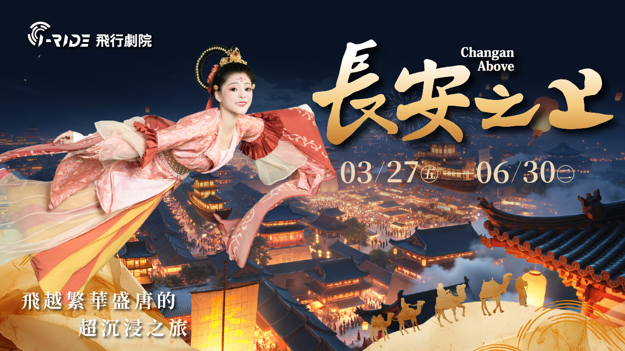 i-Ride Taipei Flying Cinema Experience Center Ticket