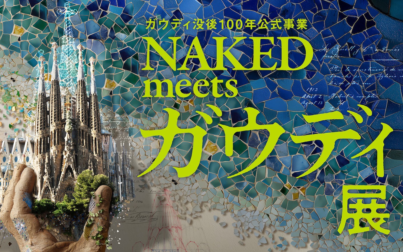NAKED meets Antoni Gaudi