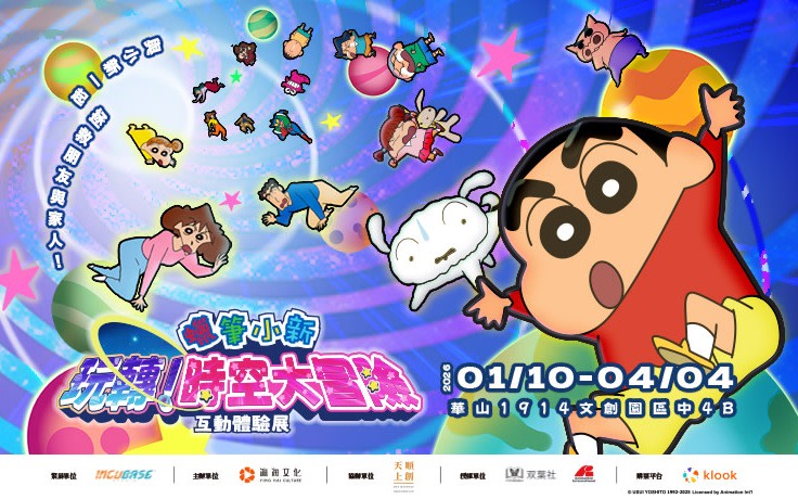 Crayon Shinchan "Playful! Time-Traveling Adventure" Interactive Experience Exhibition