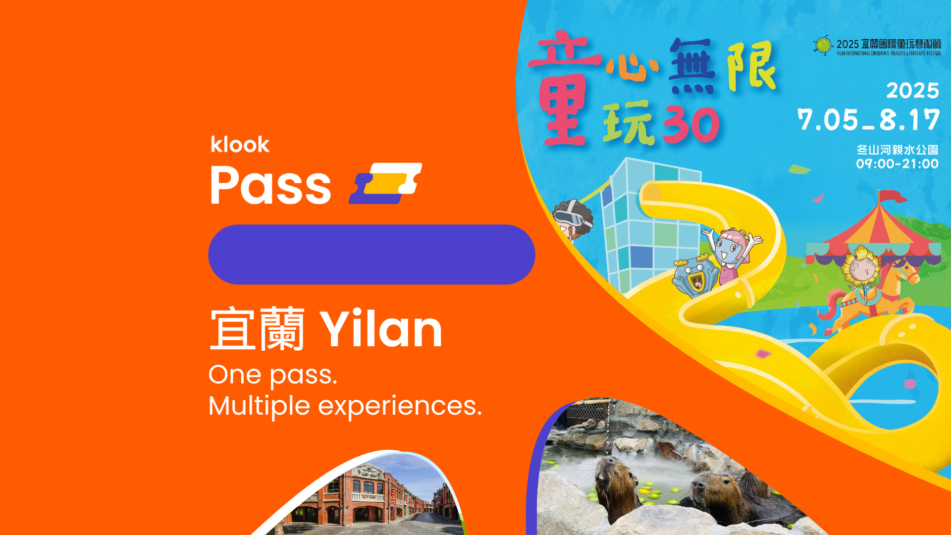 Klook Pass 宜蘭玩樂通票