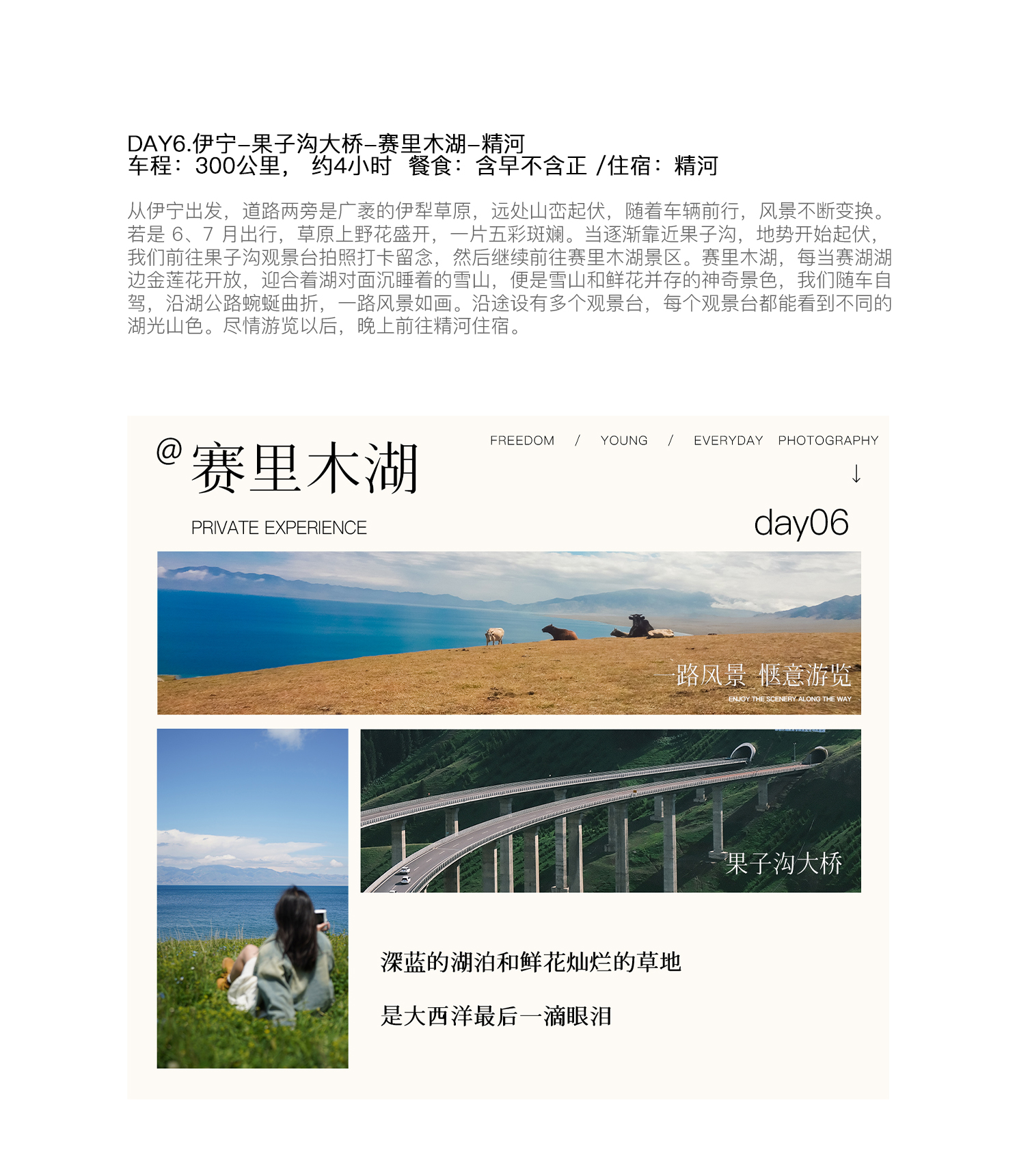 新疆全境北疆12天11晚（喀納斯+伊犁+阿禾公路+獨庫公路北段+孟克特古道+賽里木湖+喀拉峻+唐布拉百里畫廊+庫爾德寧+安集海大峽谷）