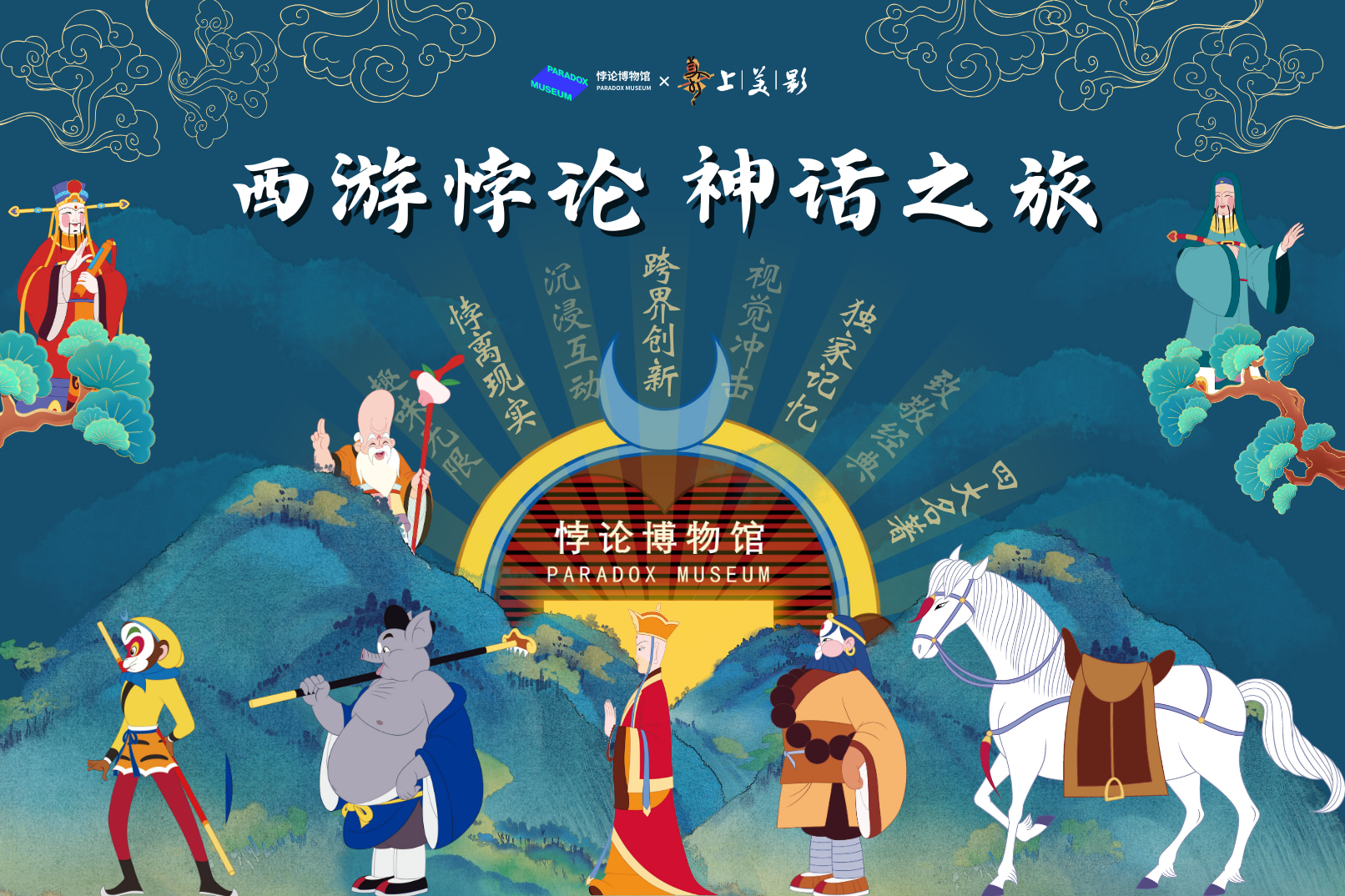 Paradox Museum悖論博物館