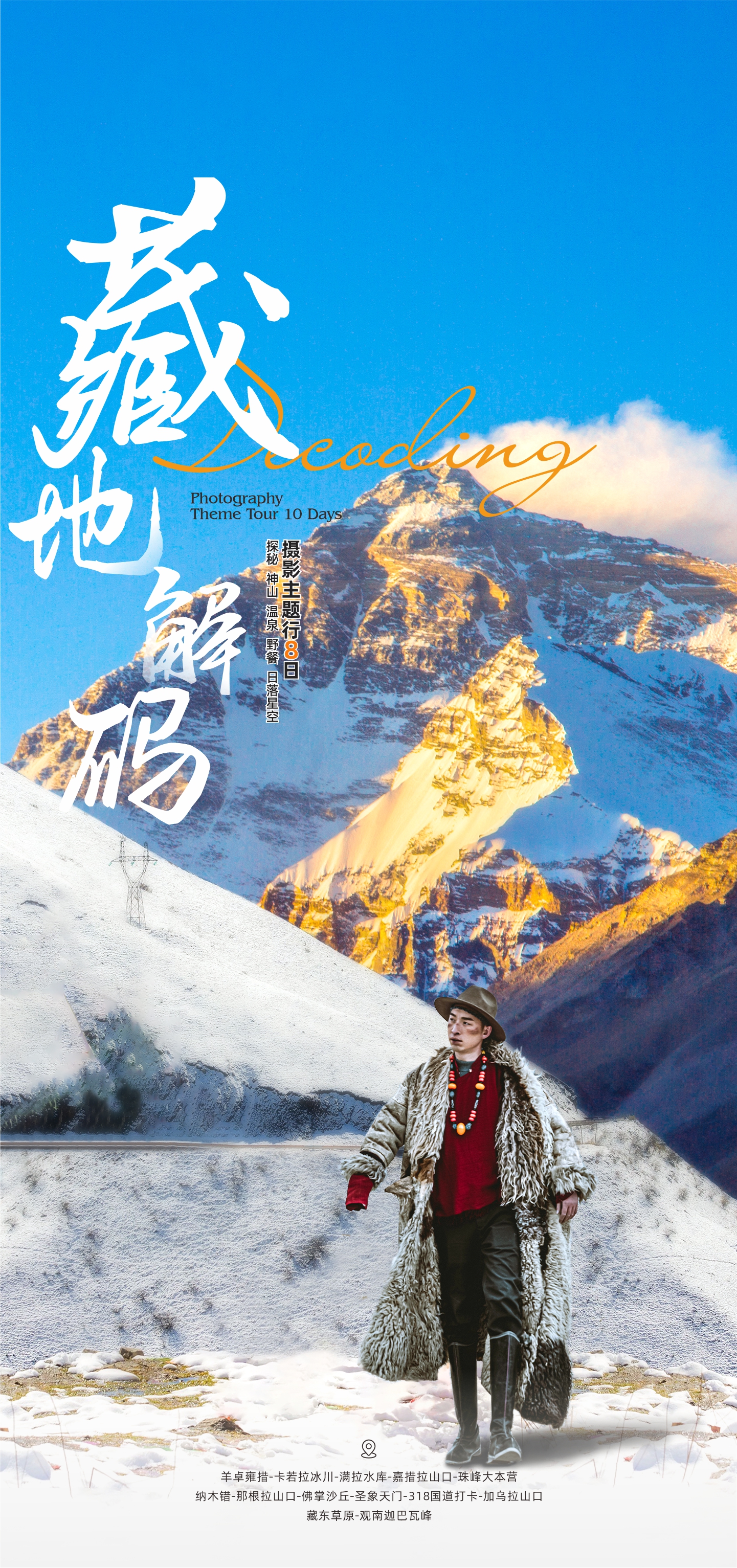 8-Day Panoramic Tour of Mount Everest in Nyingchi, Tibet (Basongcuo + Xincuo + Suosong Village + Yanghu Lake + Karola Glacier + Shigatse + Mount Everest Base Camp + Namtso + 2-4 People Off-Road Photography Group)