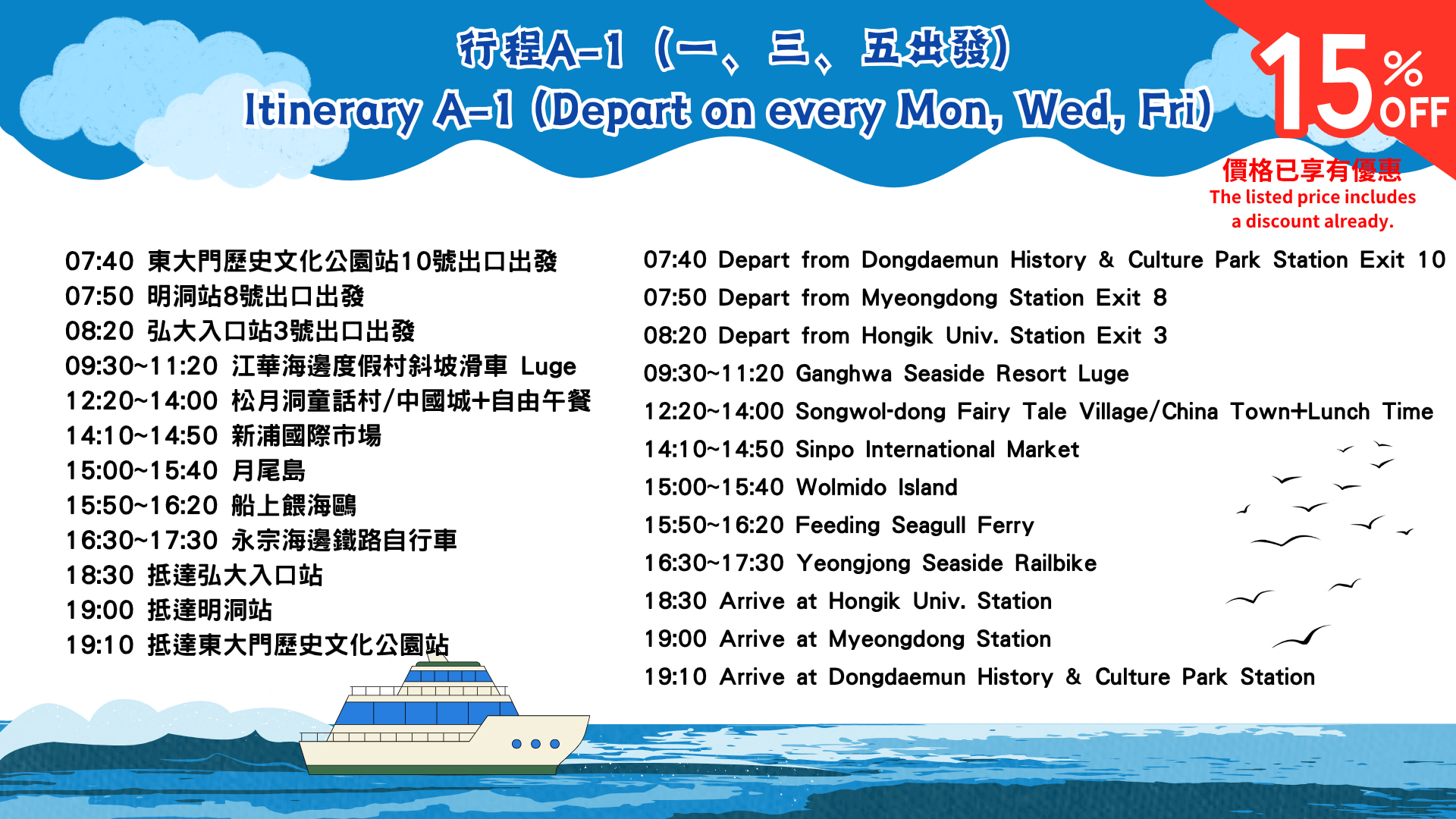 仁川江華島斜坡滑車一天團  (首爾出發)