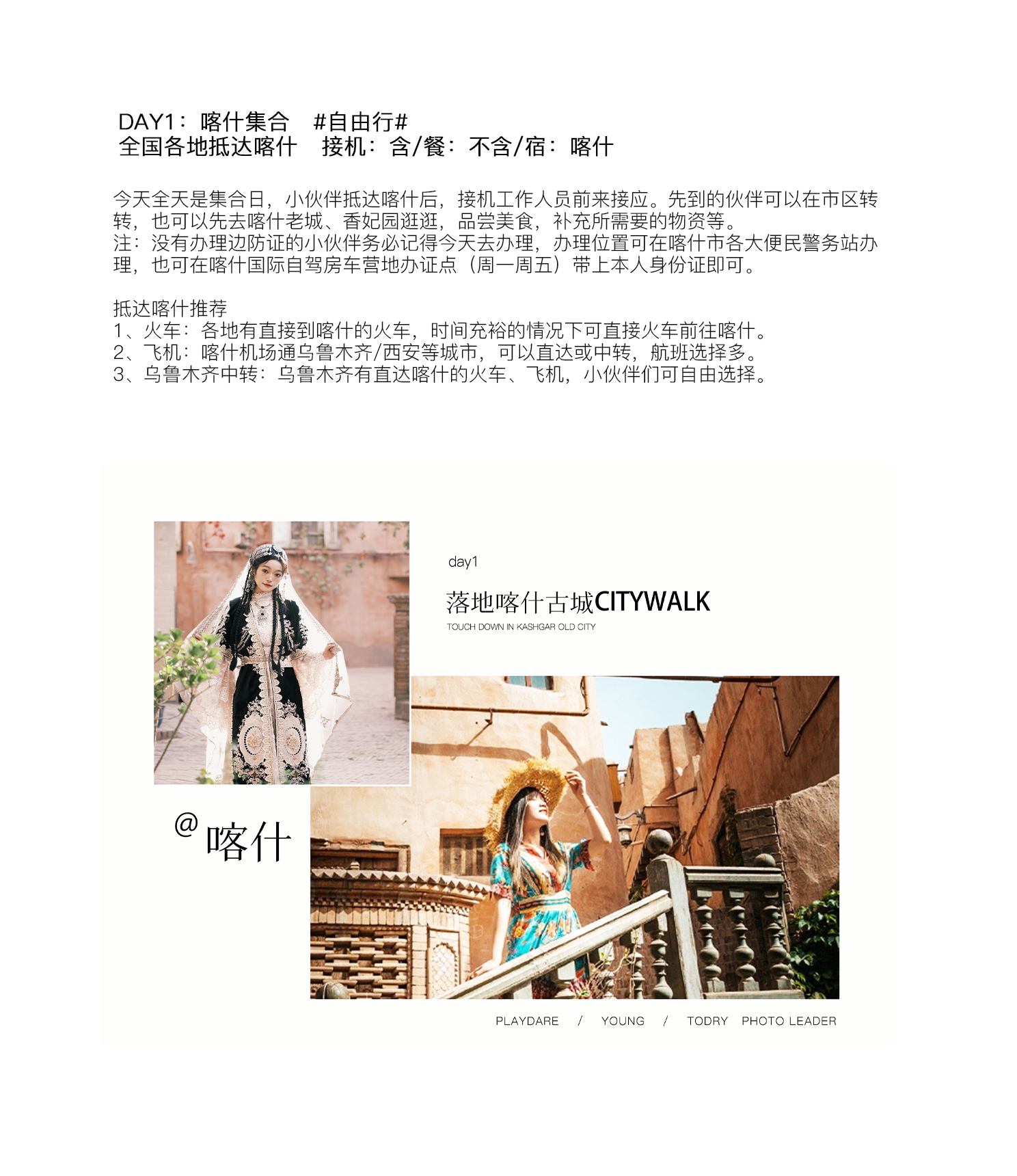 【春季限定】新疆杏會疆南7日（全程攝影旅拍+坦克300+塔爾鄉杏花+盤龍古道+慕士塔格冰川+白沙湖+班迪爾藍湖+木吉火山口+喀什古城）