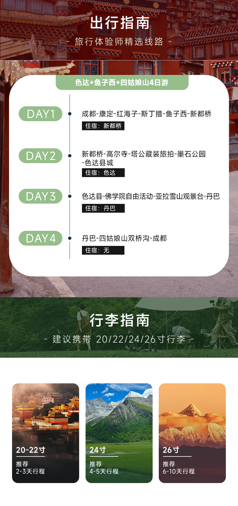 川西逐夢色達4日遊 （人間佛國色達+四姑娘山雙橋溝+日照金山·魚子西+墨石公園+藏裝旅拍+成都三環內接早）