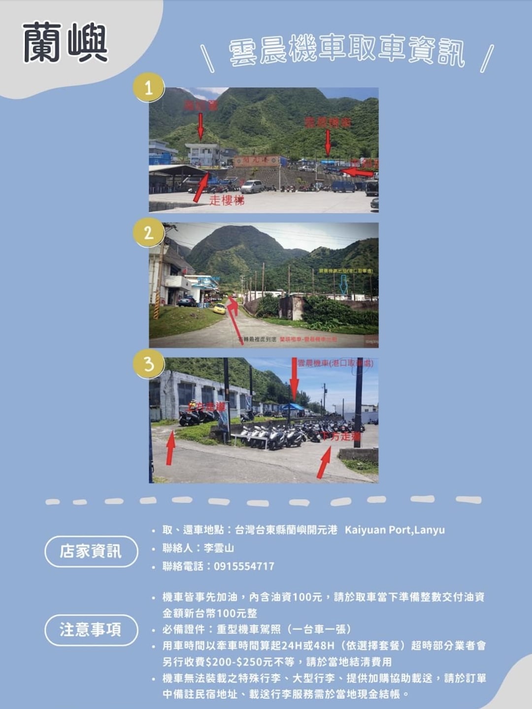 Motorcycle Rental Information