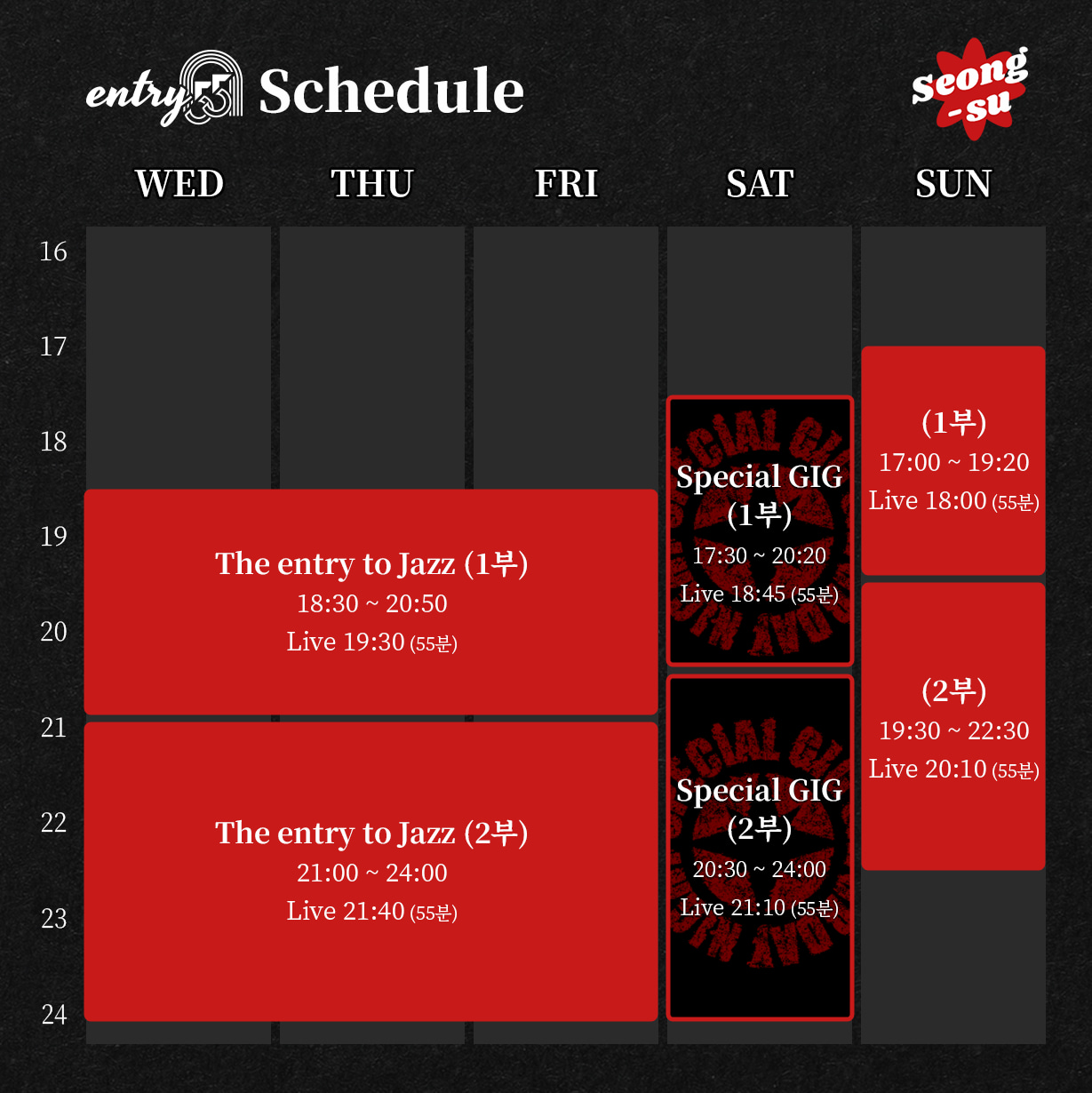 爵士酒吧 Jazz Bar 入場券（55 Seongsu 分店）爵士樂現場表演門票