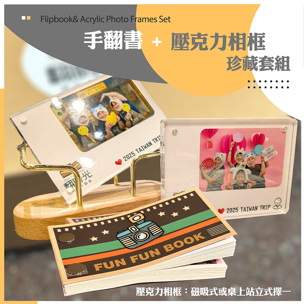 手翻書+壓克力相框珍藏組