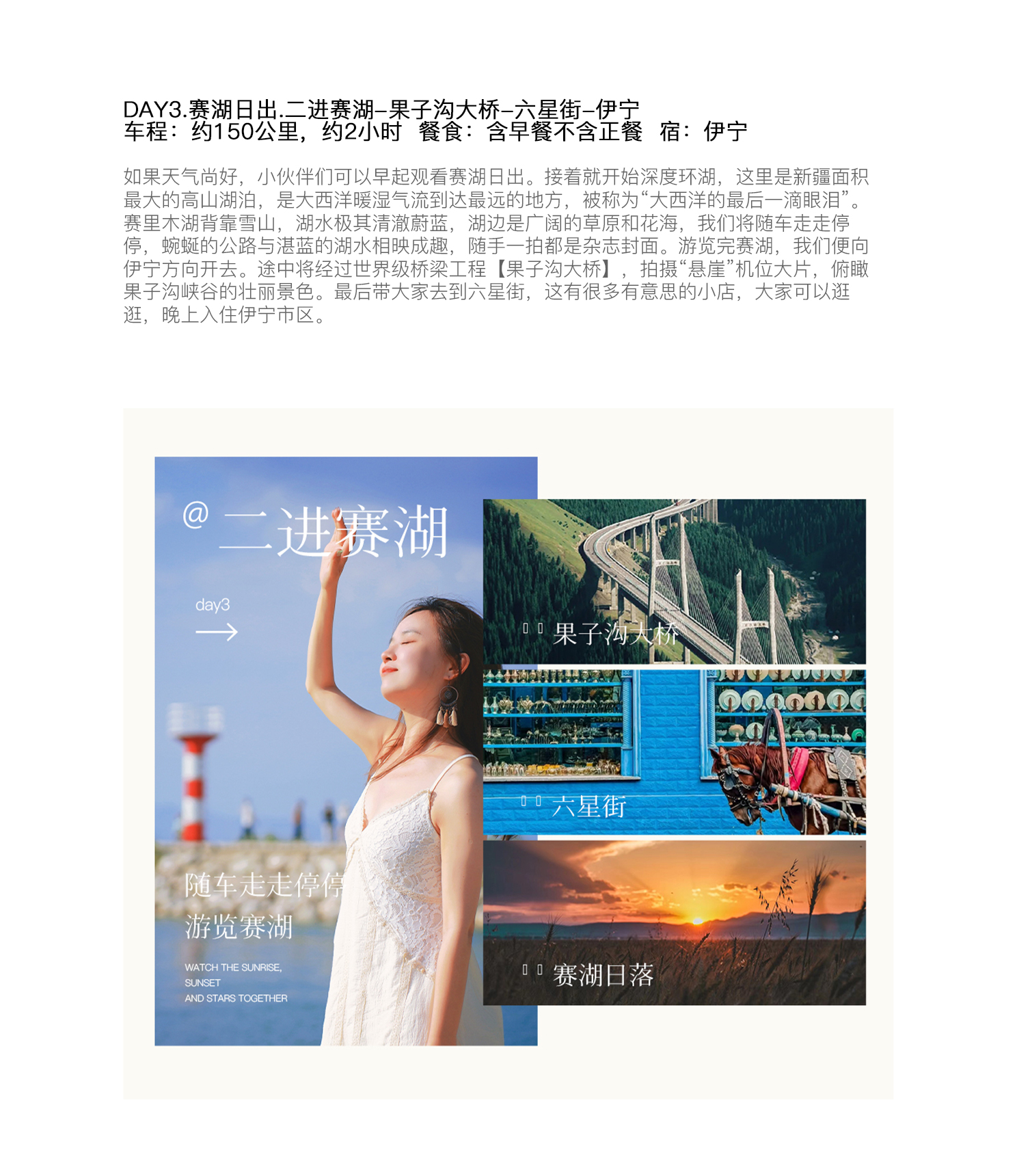 新疆伊犁牧野伊夏五月版7日（全程攝影旅拍+賽湖帆船體驗+喀拉峻民族家訪+庫爾德寧小火鍋+那拉提空中草原+恰甫其海+果子溝大橋+六星街）