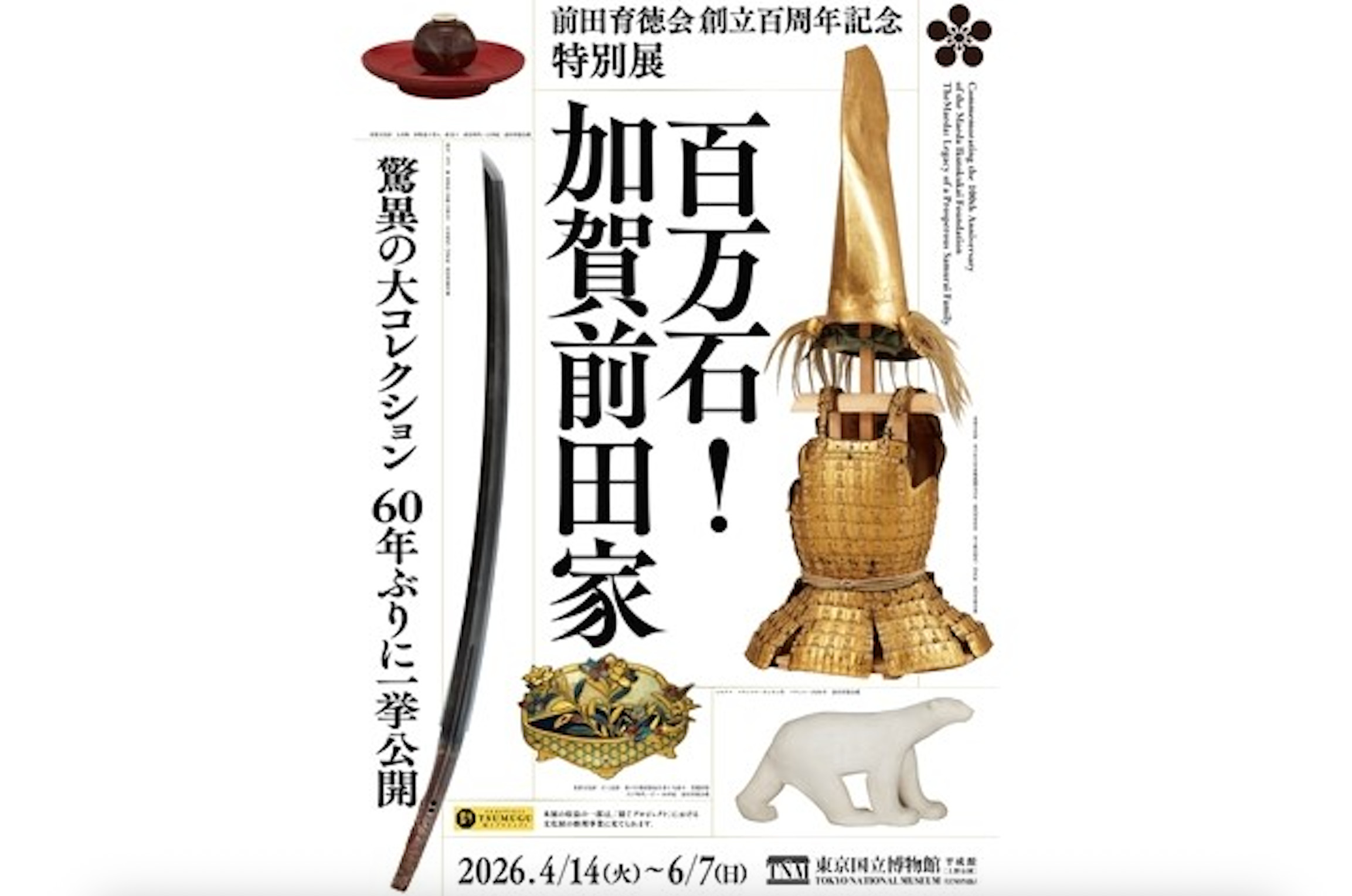 Special Exhibition Commemorating the 100th Anniversary of the Maeda Ikutokukai Foundation The Maeda
