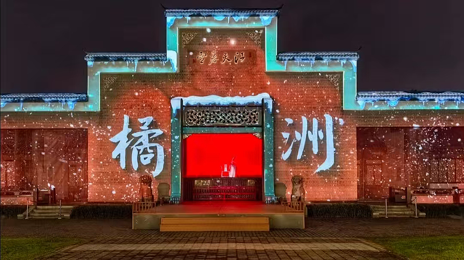 《花開橘洲·江天暮雪》是橘子洲景區的一場國風主題文旅演藝，採用“景隨戲動”的行浸式觀演模式，以瀟湘八景之“江天暮雪”為敘事軸，講述探尋畫中蓑笠翁的故事。穿越千年，與古人嬉戲，縱覽瀟湘八景。