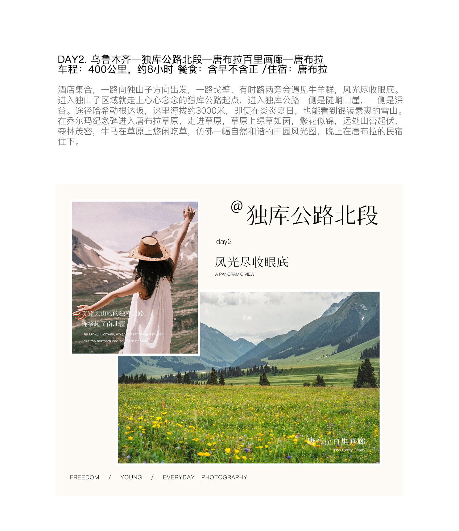 新疆全境北疆12天11晚（喀納斯+伊犁+阿禾公路+獨庫公路北段+孟克特古道+賽里木湖+喀拉峻+唐布拉百里畫廊+庫爾德寧+安集海大峽谷）