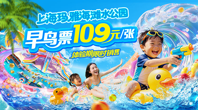 Shanghai Maya Beach Water Park Ticket