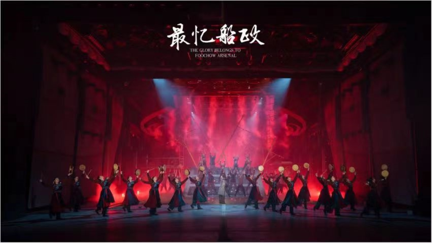福州《最憶船政》演出票